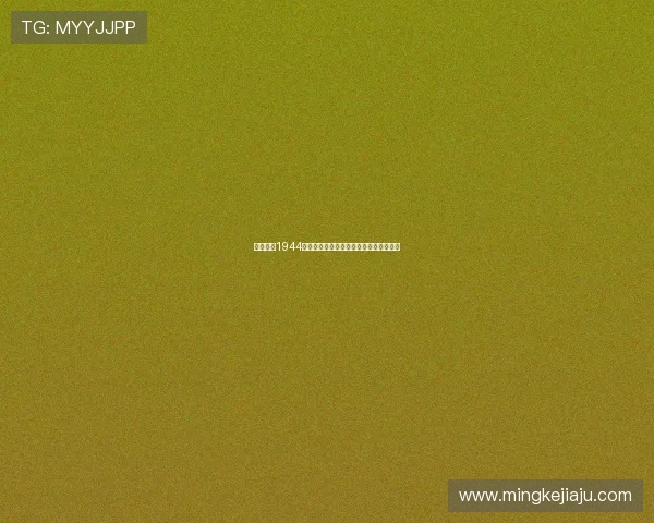 盘尼西林1944：一个时代的转折，一场拯救生命的奇迹